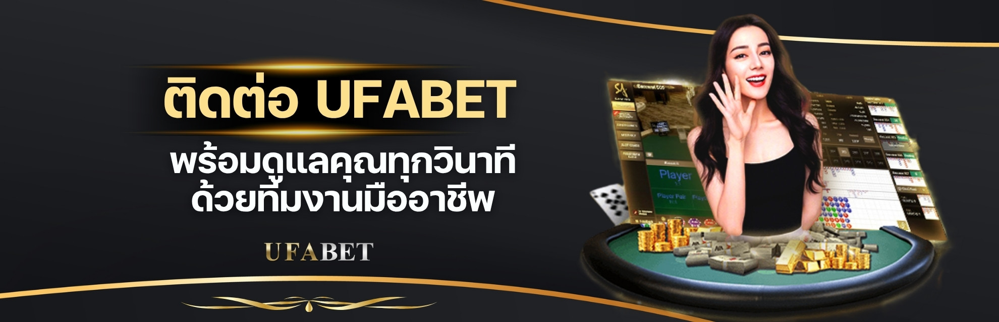 ติดต่อ UFABET