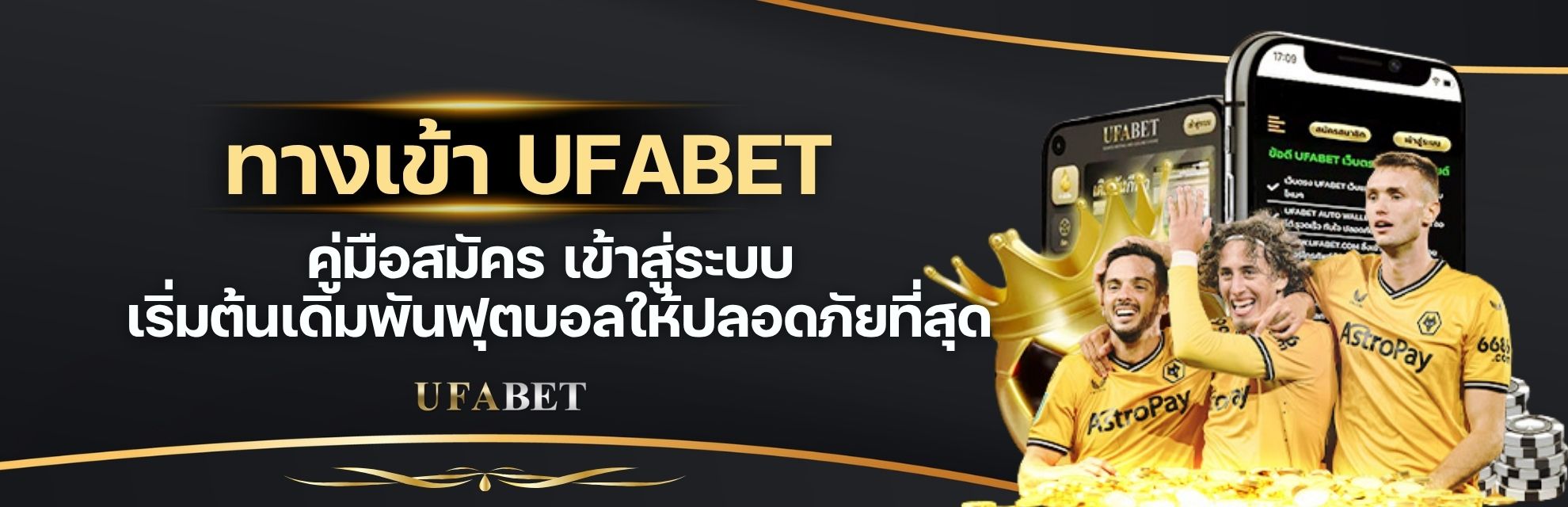 ทางเข้า UFABET เว็บตรง