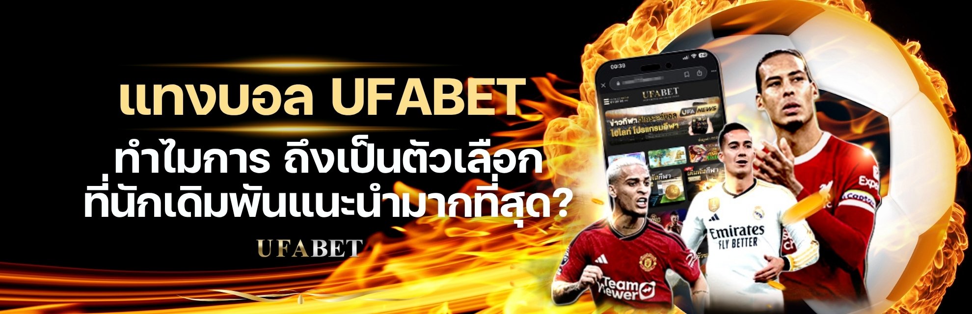 แทงบอล UFABET