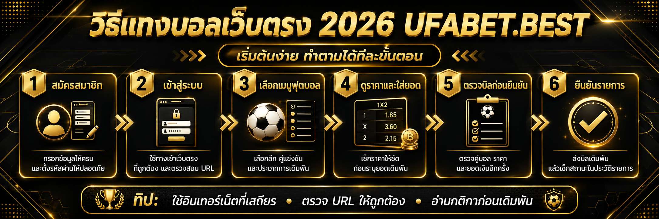 แทงบอลเว็บตรง 2026