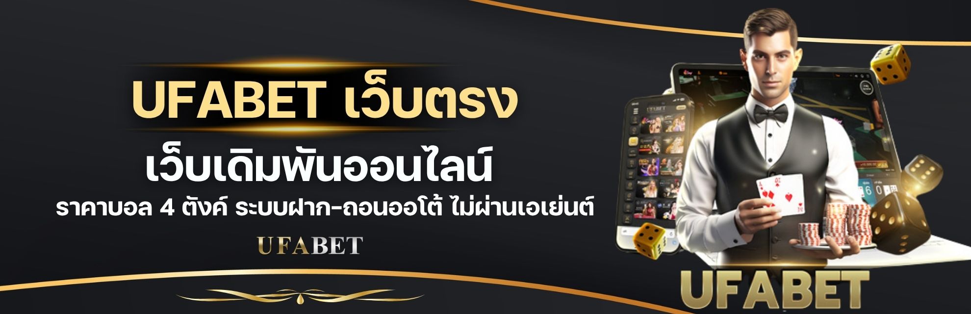 UFABET เว็บตรง เดิมพันออนไลน์