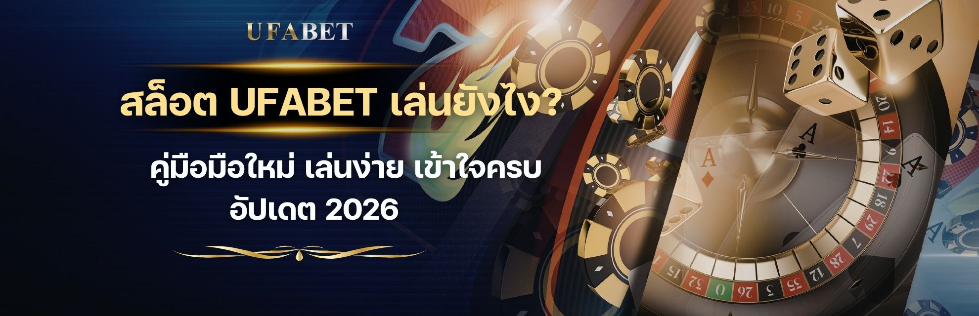 สล็อต UFABET เล่นยังไง