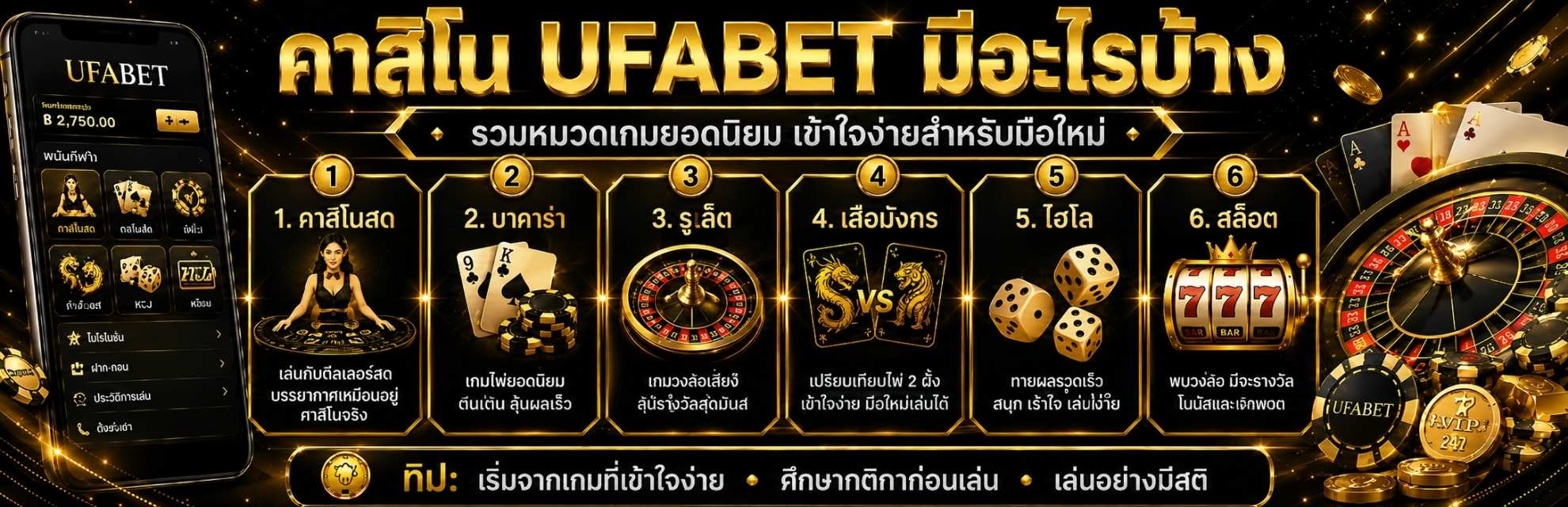 วิธีเล่นคาสิโนufabet มีเกมอะไรที่พบบ่อย?