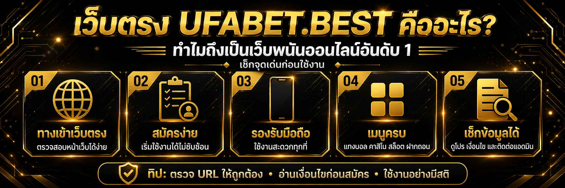 เว็บตรง UFABET.BEST คืออะไร