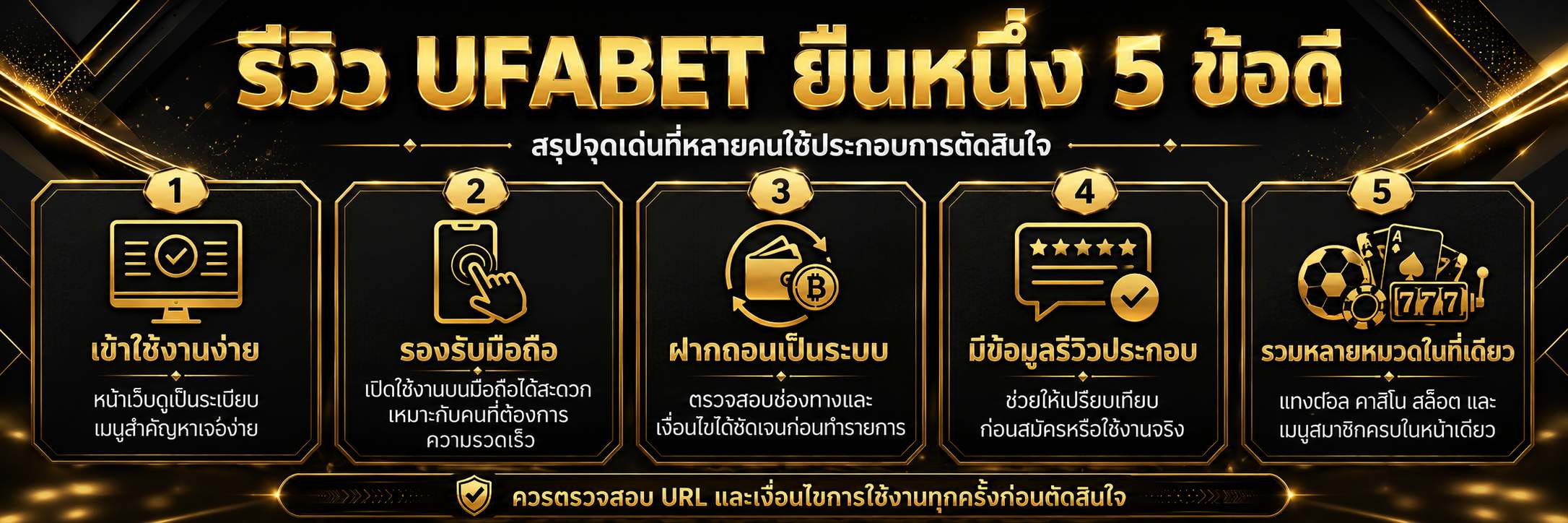 รีวิว ufabet จากมุมมองผู้ใช้จริง