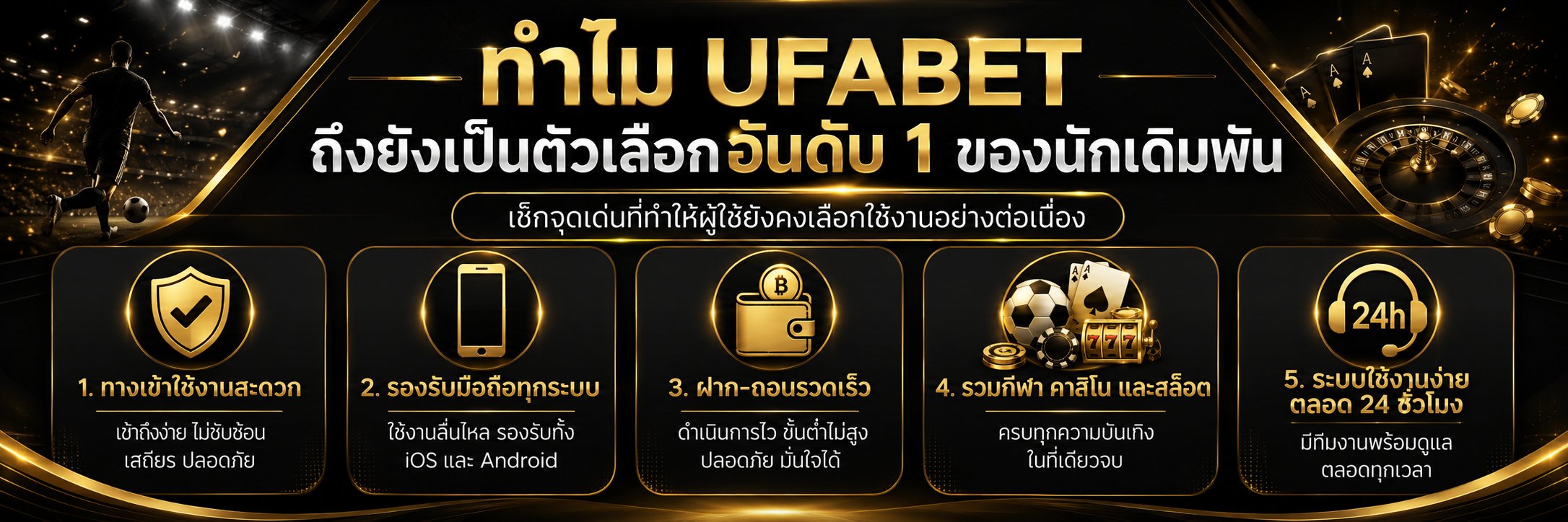 รีวิว UFABET แบบเจาะลึกจากผู้ใช้งานจริง