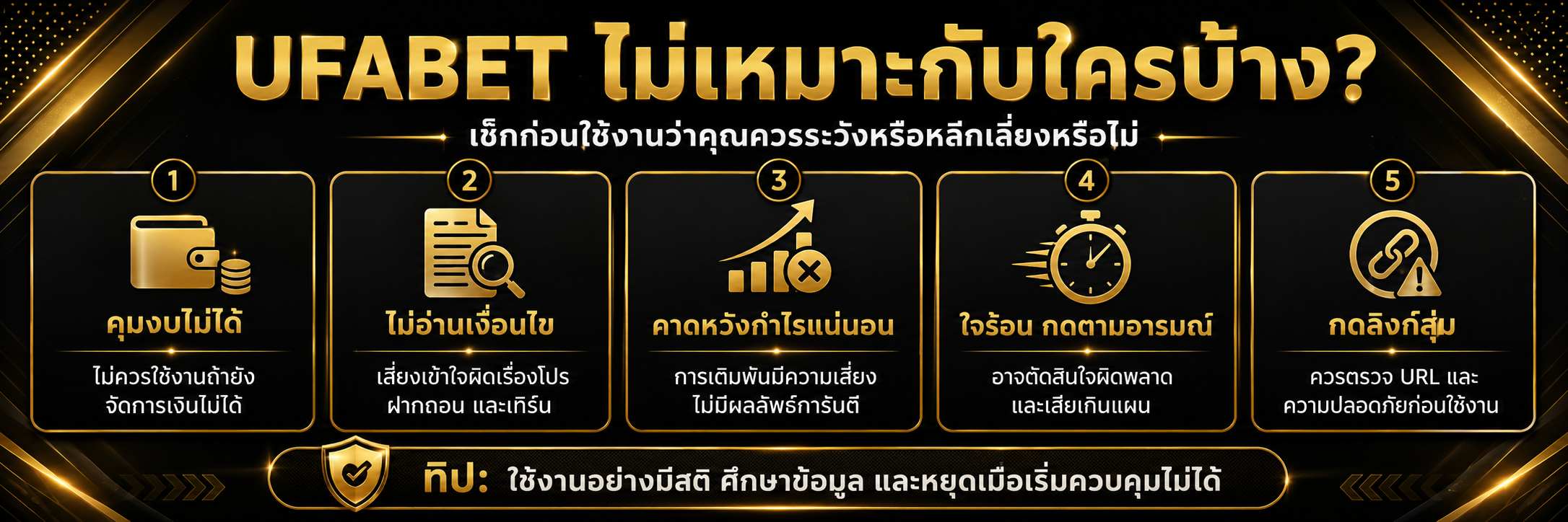 UFABET ไม่เหมาะกับใครบ้าง?